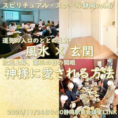 スピリチュアルスクール静岡校 第6回