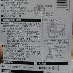 リアワイパーキャップの画像