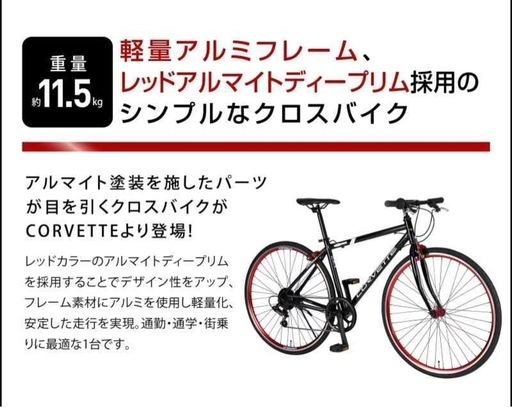 CORVETTE シボレー 新品　
クロスバイク　ホワイトレッド