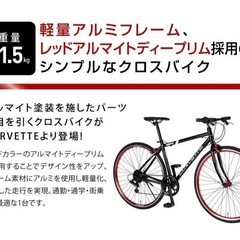 CORVETTE シボレー 新品 クロスバイク ホワイトレッド