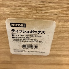 ニトリ　ティッシュボックスの画像