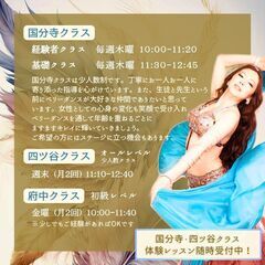 【国分寺】楽しくベリーダンス＊毎週木曜AM 基礎クラス / 経験...