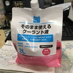 クーラント液