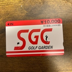 SGCゴルフガーデンプリペイドカード