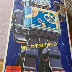 ニューテレビロボット