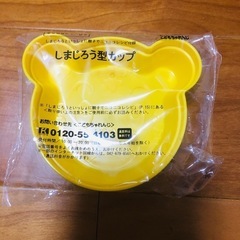 Benesseしまじろう型カップ