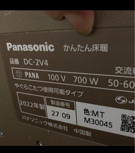 Panasonic  フローリングホットカーペット

