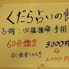 くだら占いの館