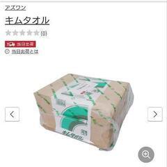 【値下げ】キムタオル　４枚セット50枚包　の画像