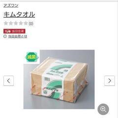 【値下げ】キムタオル　４枚セット50枚包　の画像