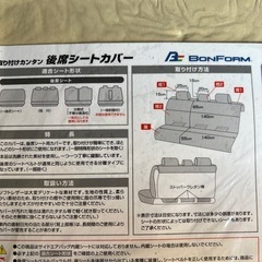シートカバー　新品未使用品！の画像
