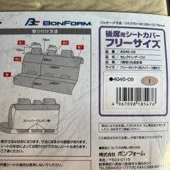 シートカバー　新品未使用品！の画像