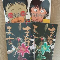 吉田秋生：「川よりも長くゆるやかに」全2巻 +「吉祥天女」全2巻