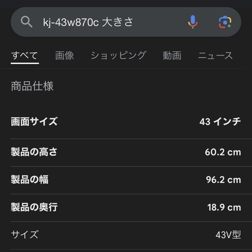 43V型 テレビ（視聴?）