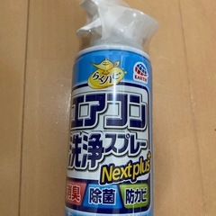 エアコン洗浄スプレー新品