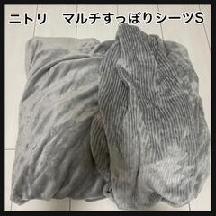 ニトリマルチすっぽりシーツ