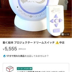 ドリームスイッチ
