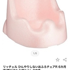 ベビー　リッチェル　ひんやりしないおふろチェア