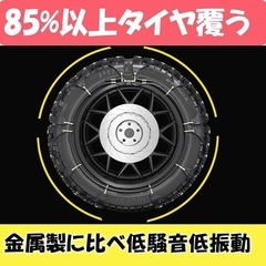 新品未使用品‼️タイヤ チェーン 非金属 スノーチェーンの画像