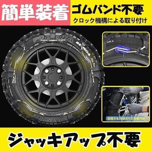 新品未使用品‼️タイヤ チェーン 非金属 スノーチェーン