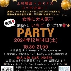 朝採れ♡いちご食べ放題party♡