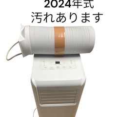 【97】ポータブルクーラー 2024年式 汚れあり