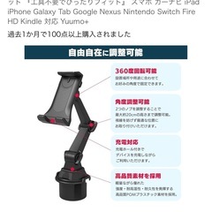 タブレット　スマホ　　カップ　ホルダー
の画像