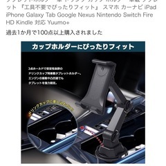 タブレット　スマホ　　カップ　ホルダー
の画像
