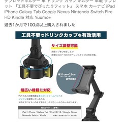 タブレット　スマホ　　カップ　ホルダー
の画像
