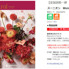 【内容必読】3万円のカタログギフトの画像