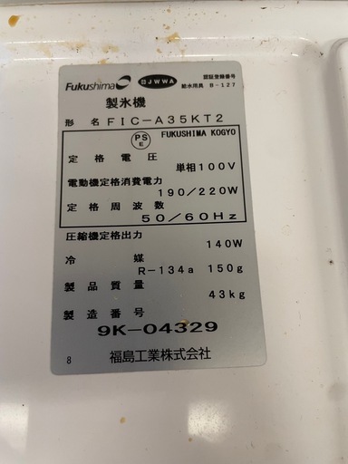 製氷機
