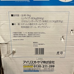 ★美品★　アイリスオーヤマ　室内物干しの画像