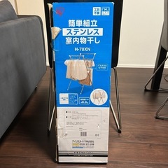 ★美品★　アイリスオーヤマ　室内物干しの画像