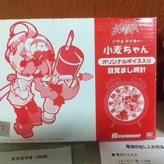未使用 レア ソウルテイカー 小麦ちゃん 目覚まし時計 魂狩 タツノコプロ