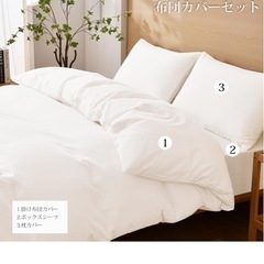 寝具カバーセット　布団　枕　新品の画像