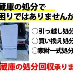 冷蔵庫格安引取します