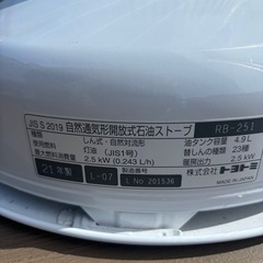 トヨトミ　レインボーストーブRB251の画像