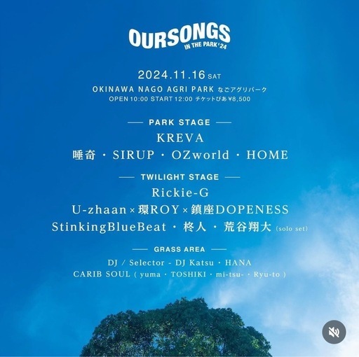 【チケット2枚】11月16日oursongs 名護アグリパーク