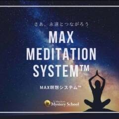 MAX瞑想システム™　2024/11/17