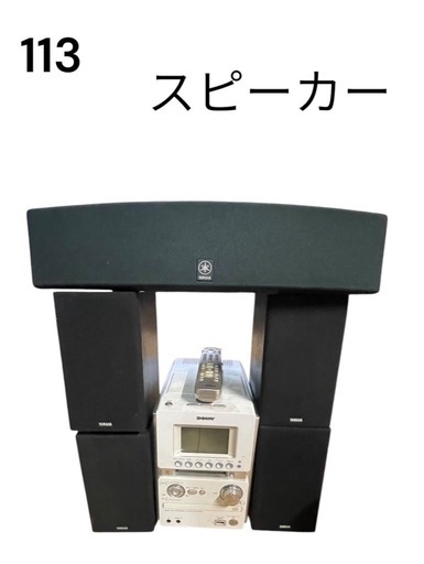 【113】Yamaha スピーカー \u0026 アンプ \u0026 Sony CDプレーヤー