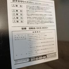 山善　テレビ回転台の画像