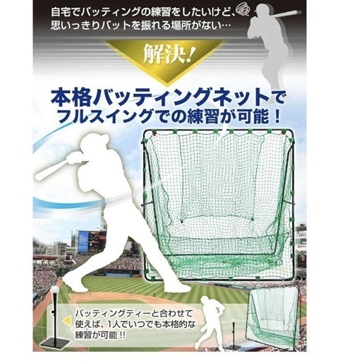 KaRaDaStyle 野球 200×200cm バッティングネット(中古品) slide_file.jpg