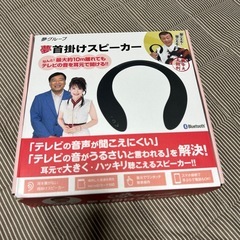 夢グループ首かけスピーカー ネックスピーカー Bluetooth の画像