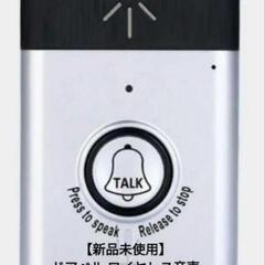 【新品未使用】ドアベル ワイヤレス音声 インターホン呼び鈴 シル...
