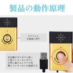 【新品未使用】ドアベル ワイヤレス音声 インターホン呼び鈴 シルバー 取説ありの画像