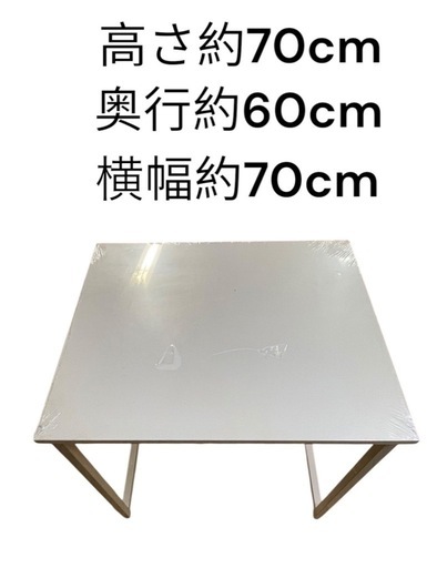 【87】ほぼ新品！シンプルデザインのテーブル 約70cm