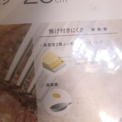 新品未使用品　フライパン　26㎝　ガス火用　カインズ　軽量　高密度2層フッ素樹コーティングの画像
