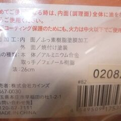 新品未使用品　フライパン　26㎝　ガス火用　カインズ　軽量　高密度2層フッ素樹コーティングの画像