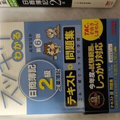 日商簿記簿記テキスト3点セットの画像