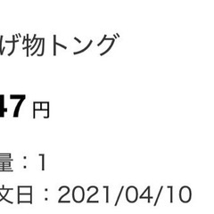 ニトリ IH ガス火 両手天ぷら鍋 22cm 揚げ物トング  セット　 の画像